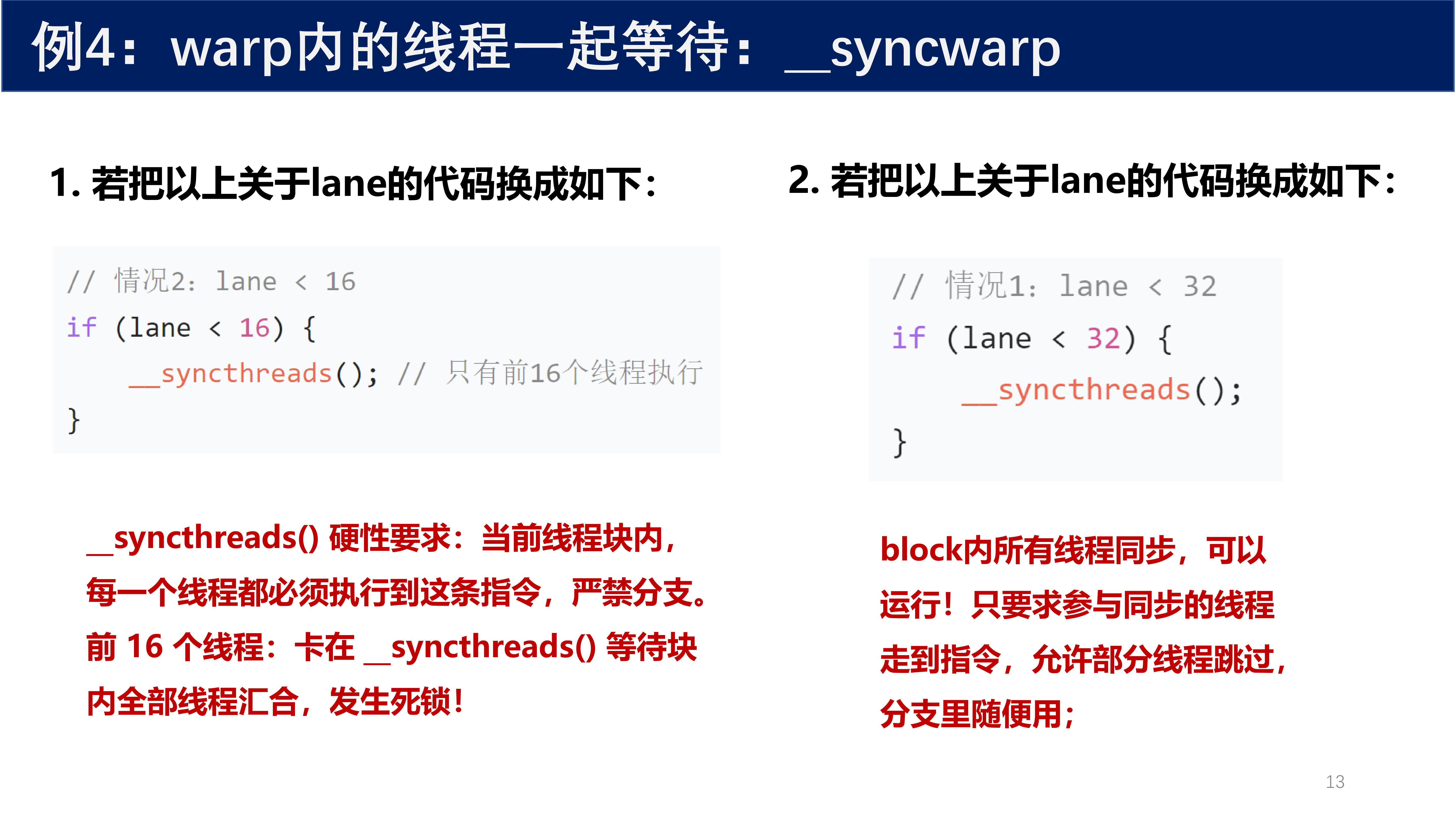 同步函数分支使用对比