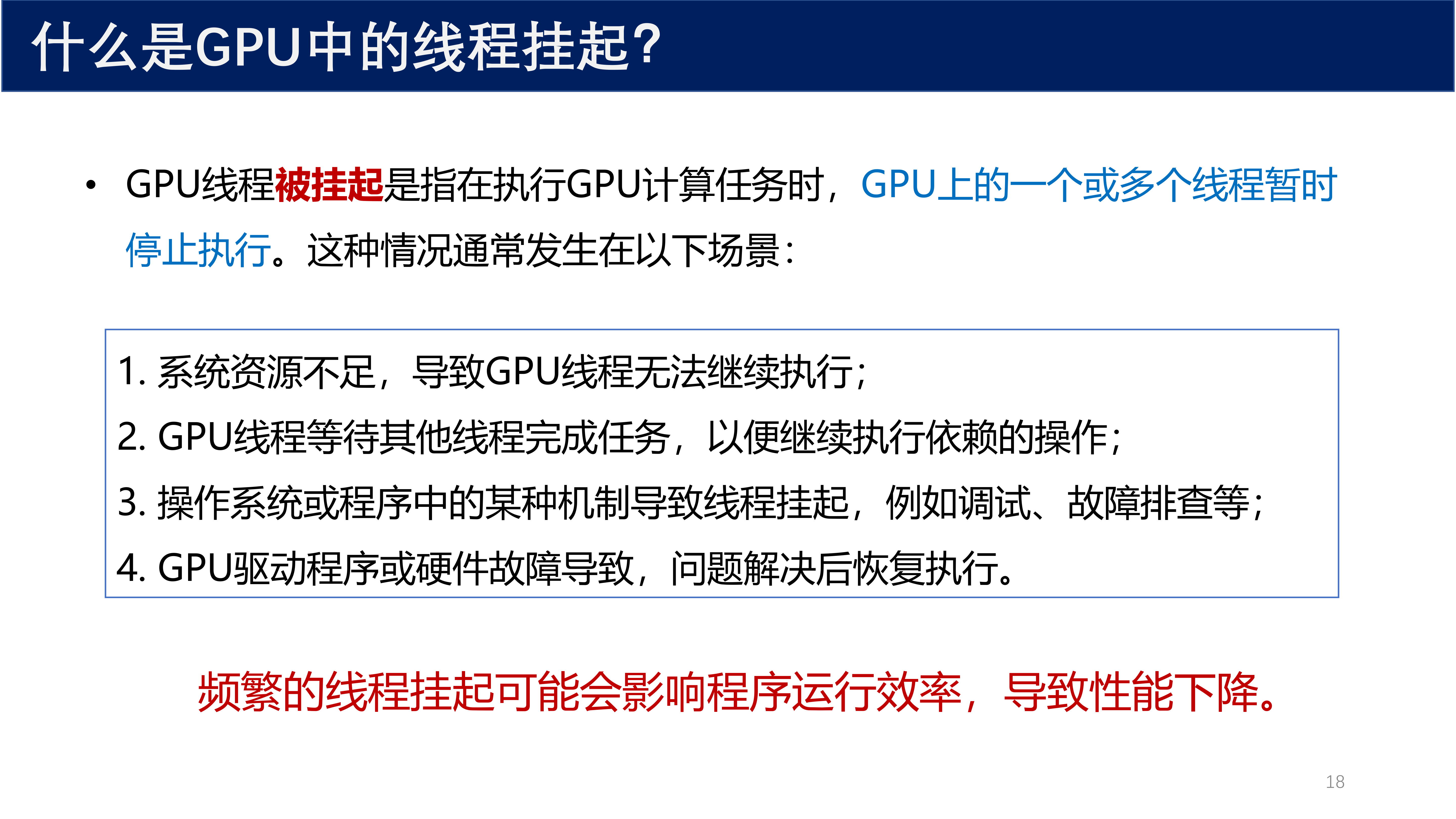 线程挂起的定义