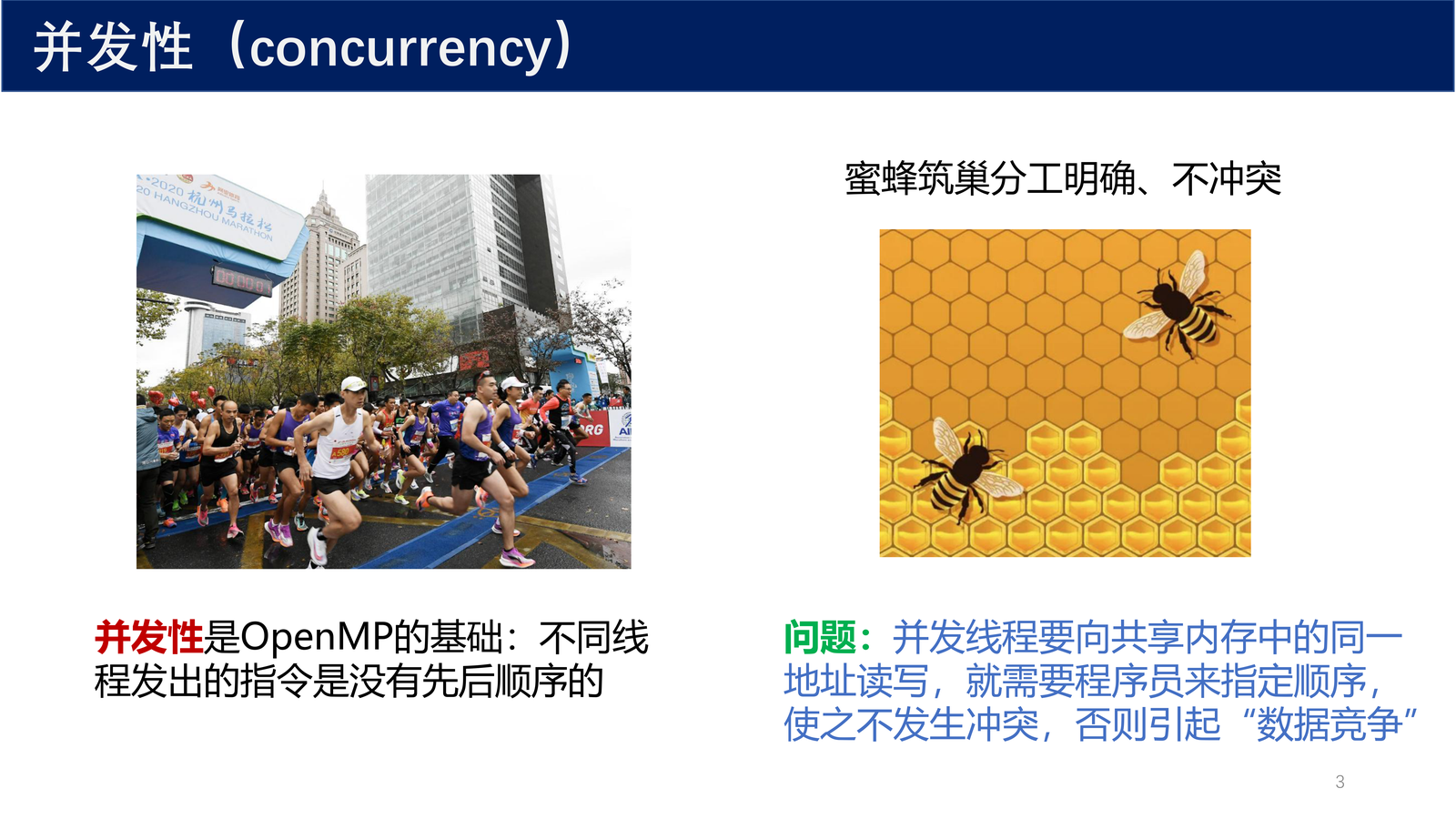 并发性概念