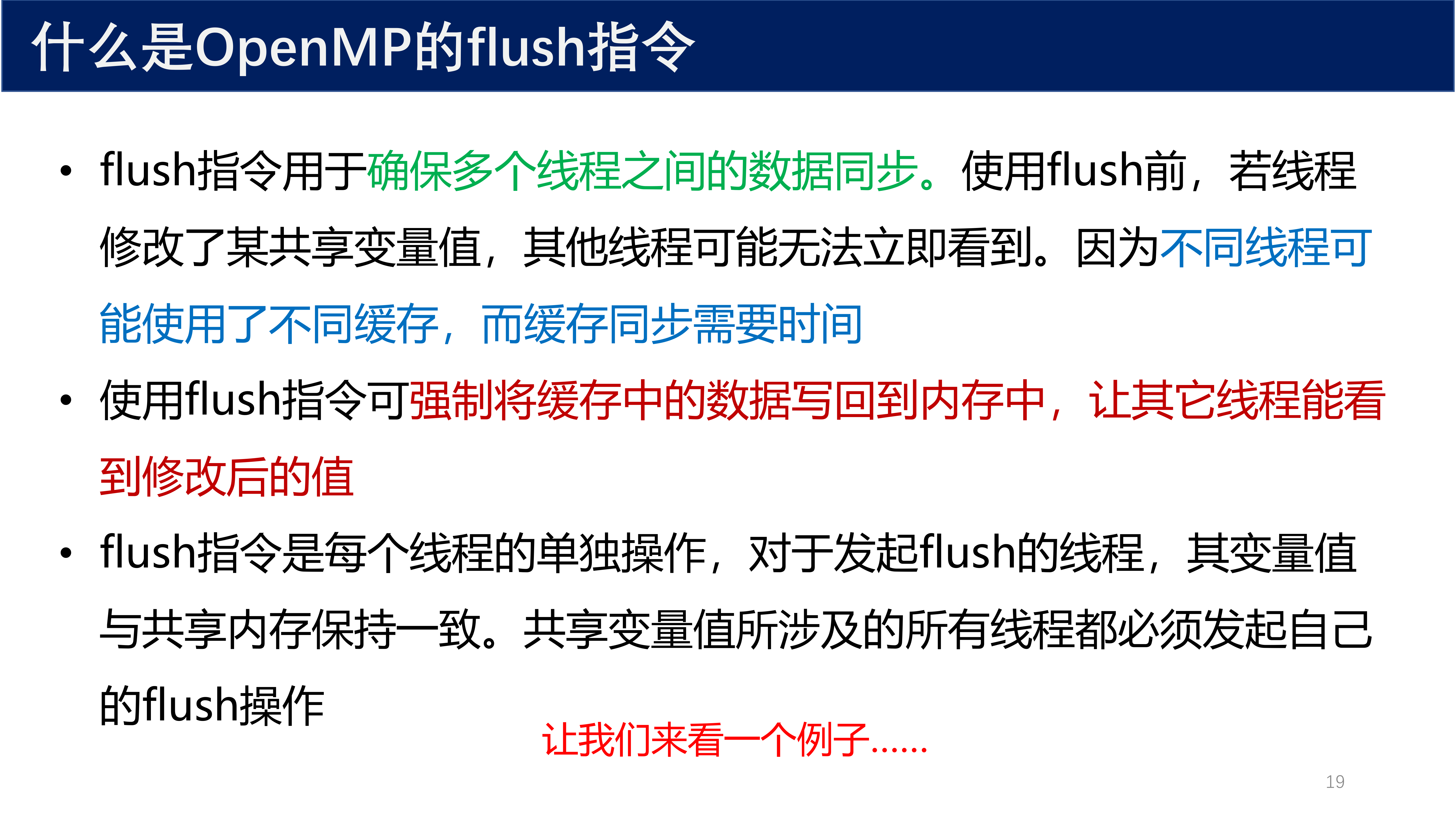 flush 指令说明