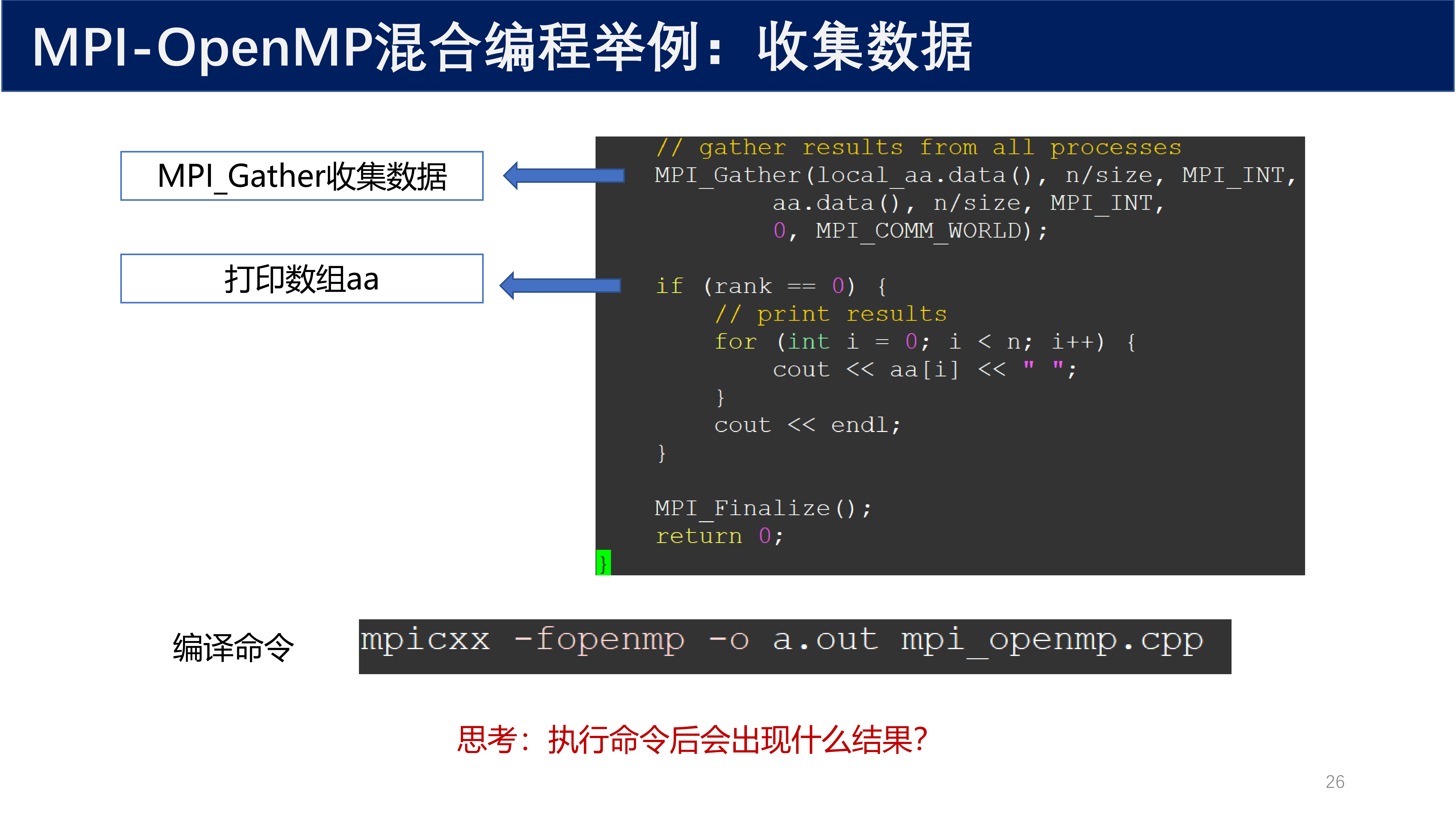 混合编程示例 - 收集数据