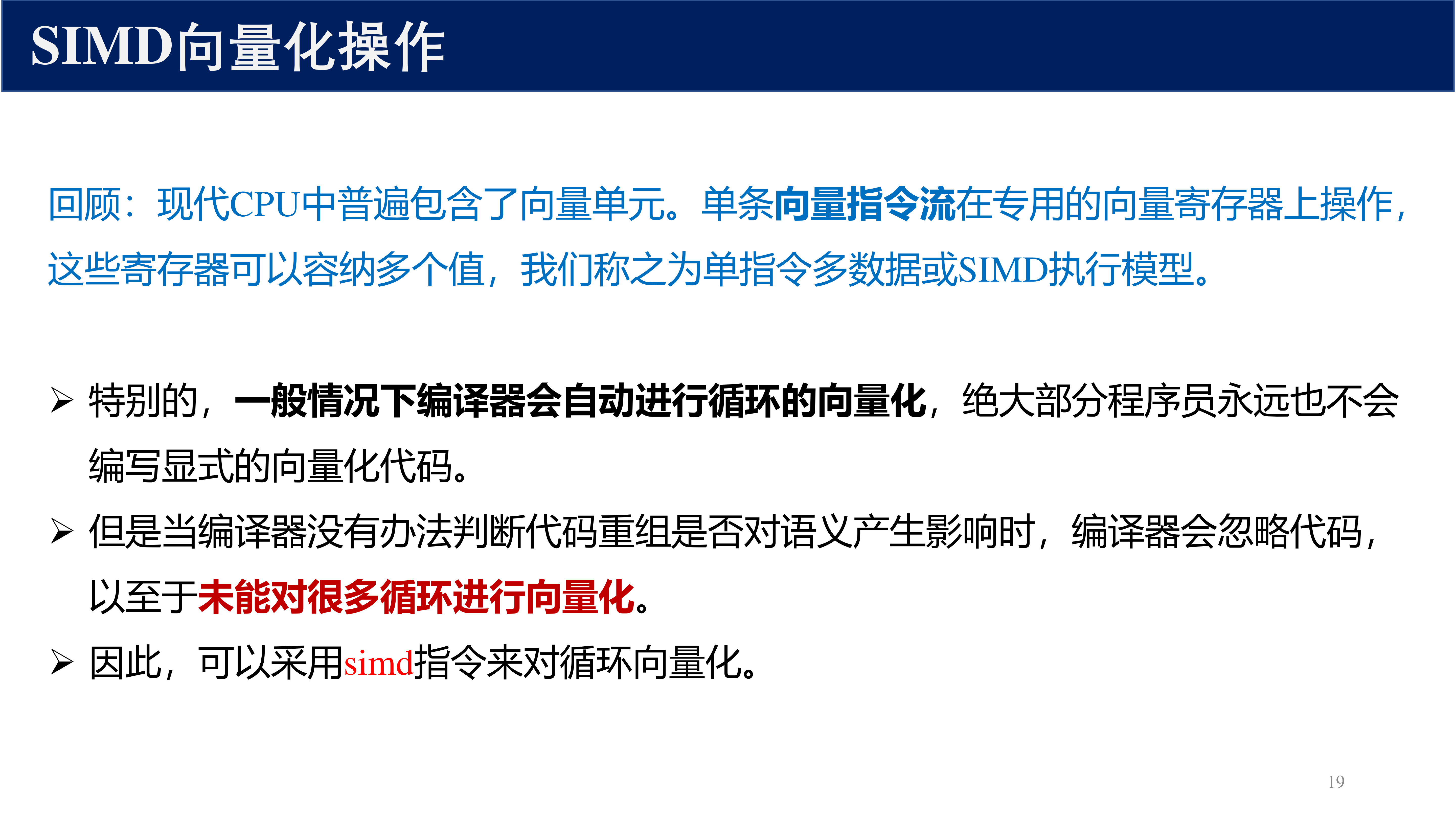 SIMD 向量化操作回顾