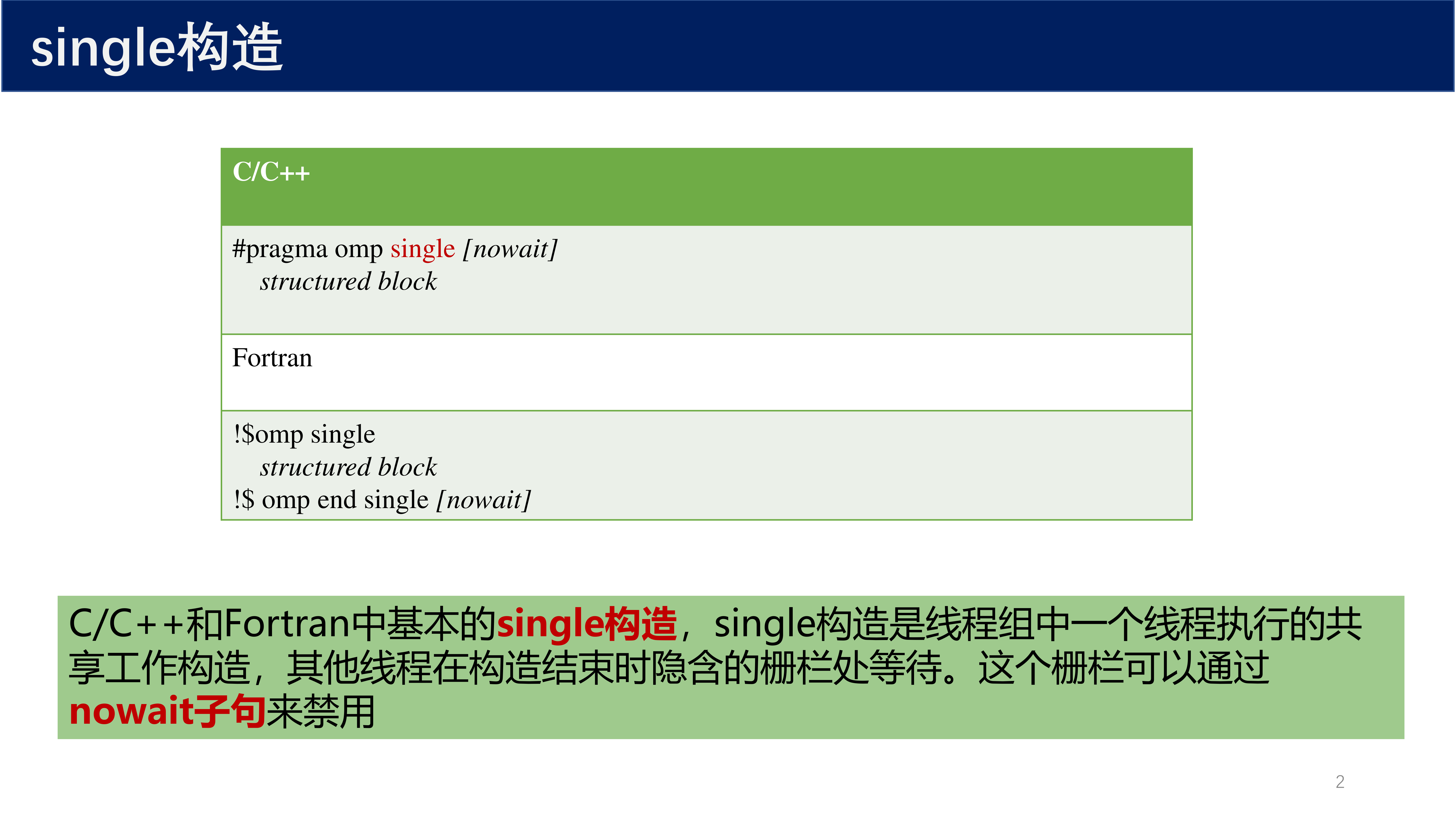 single构造语法