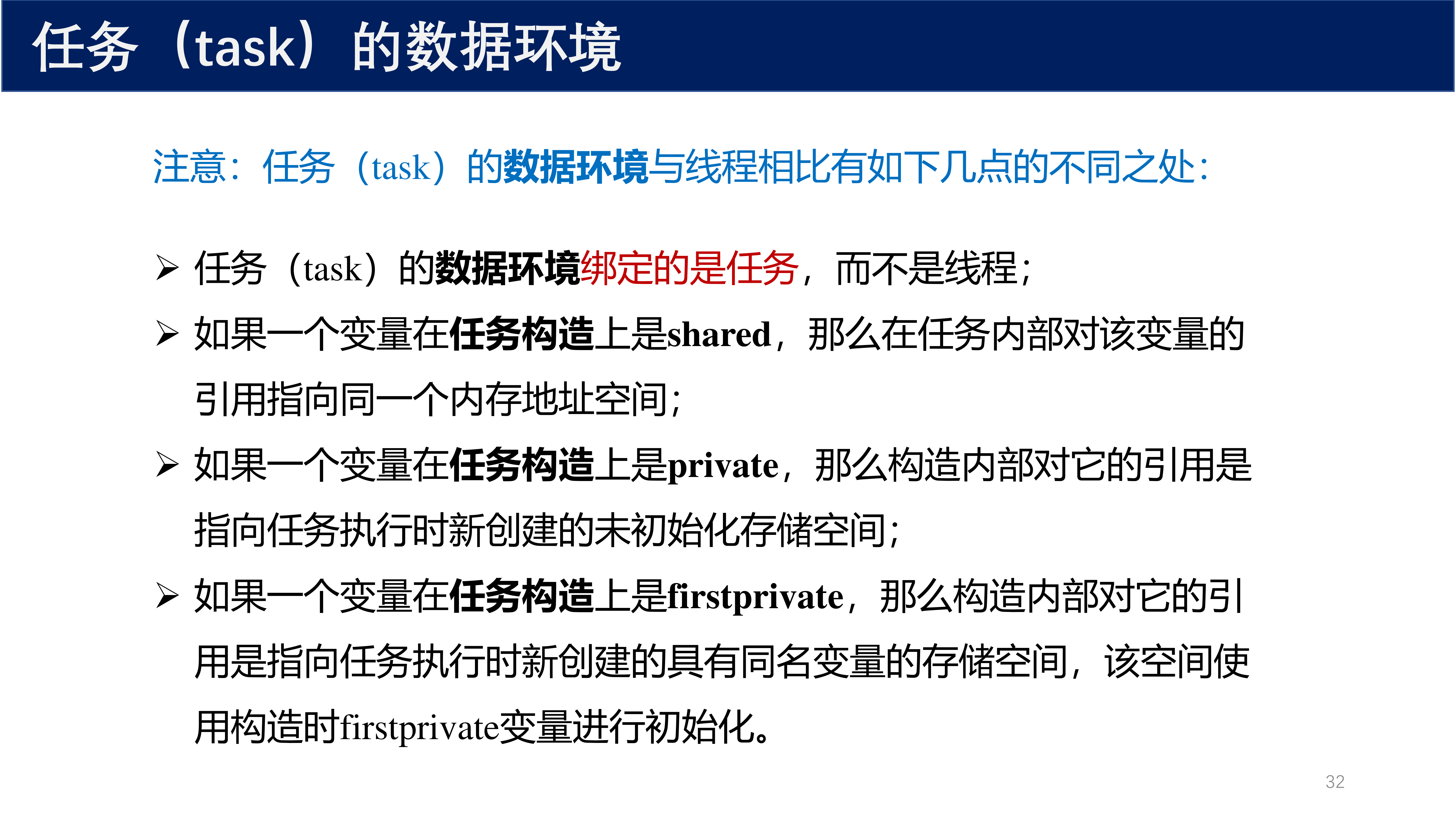 任务的数据环境