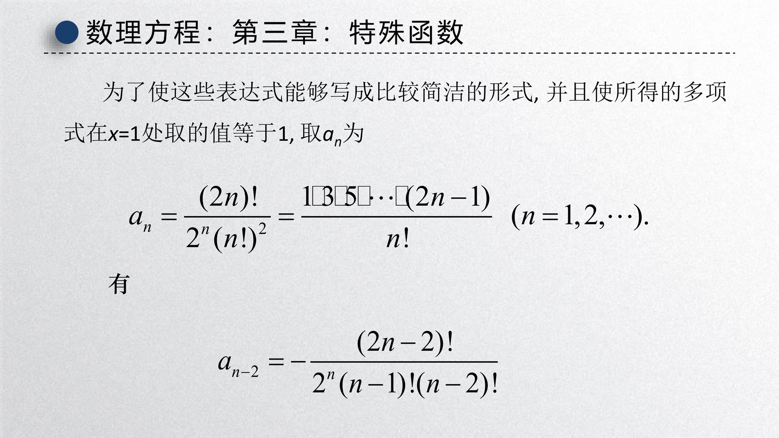 勒让德多项式的构造