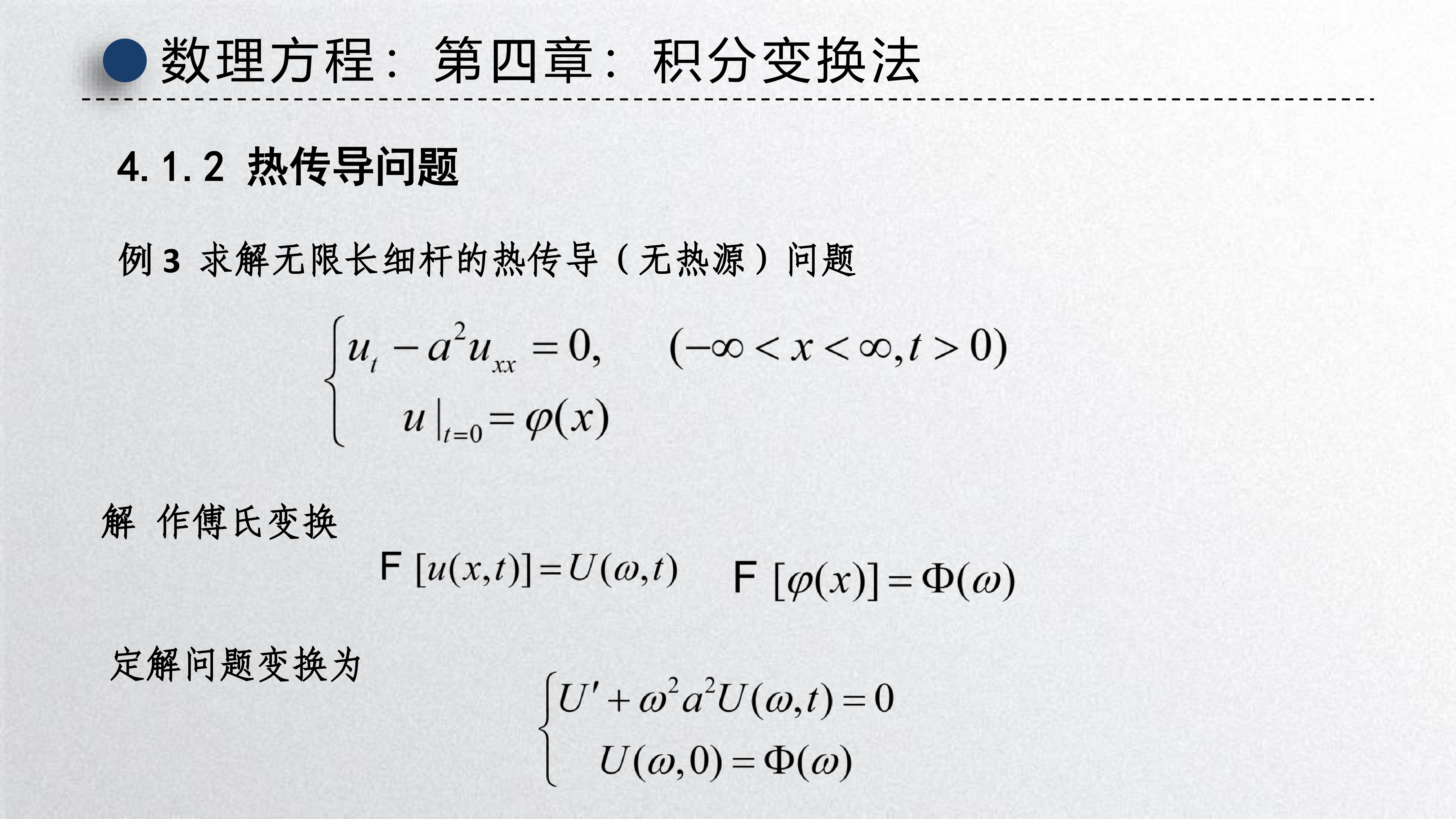 无热源热传导问题