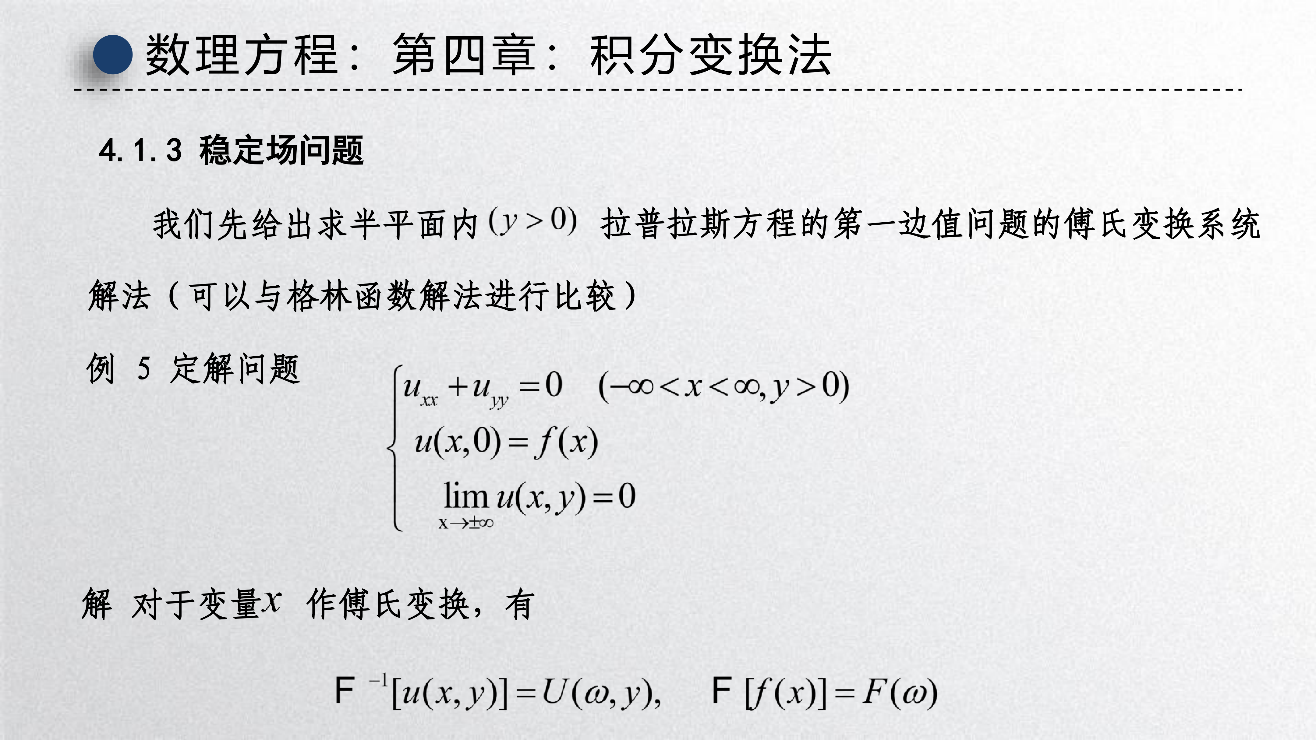 稳定场问题
