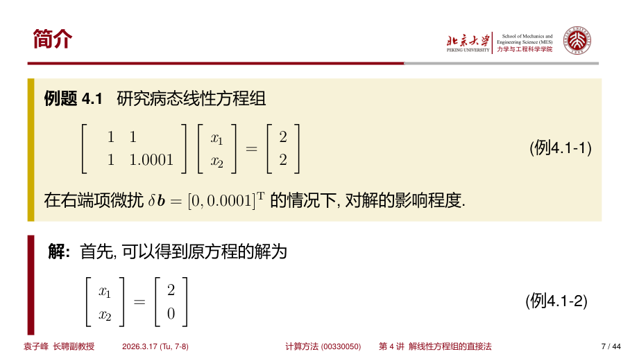 病态方程组例题