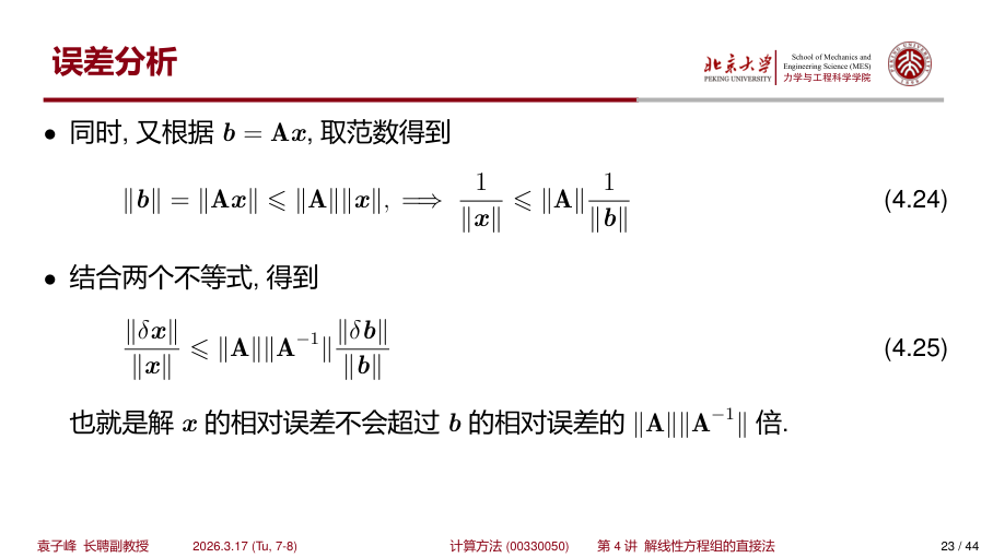 误差传播推导