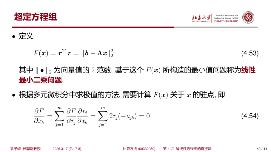 最小二乘目标函数