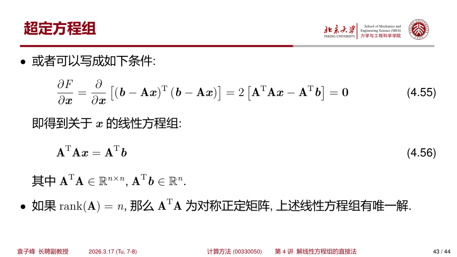 正规方程推导