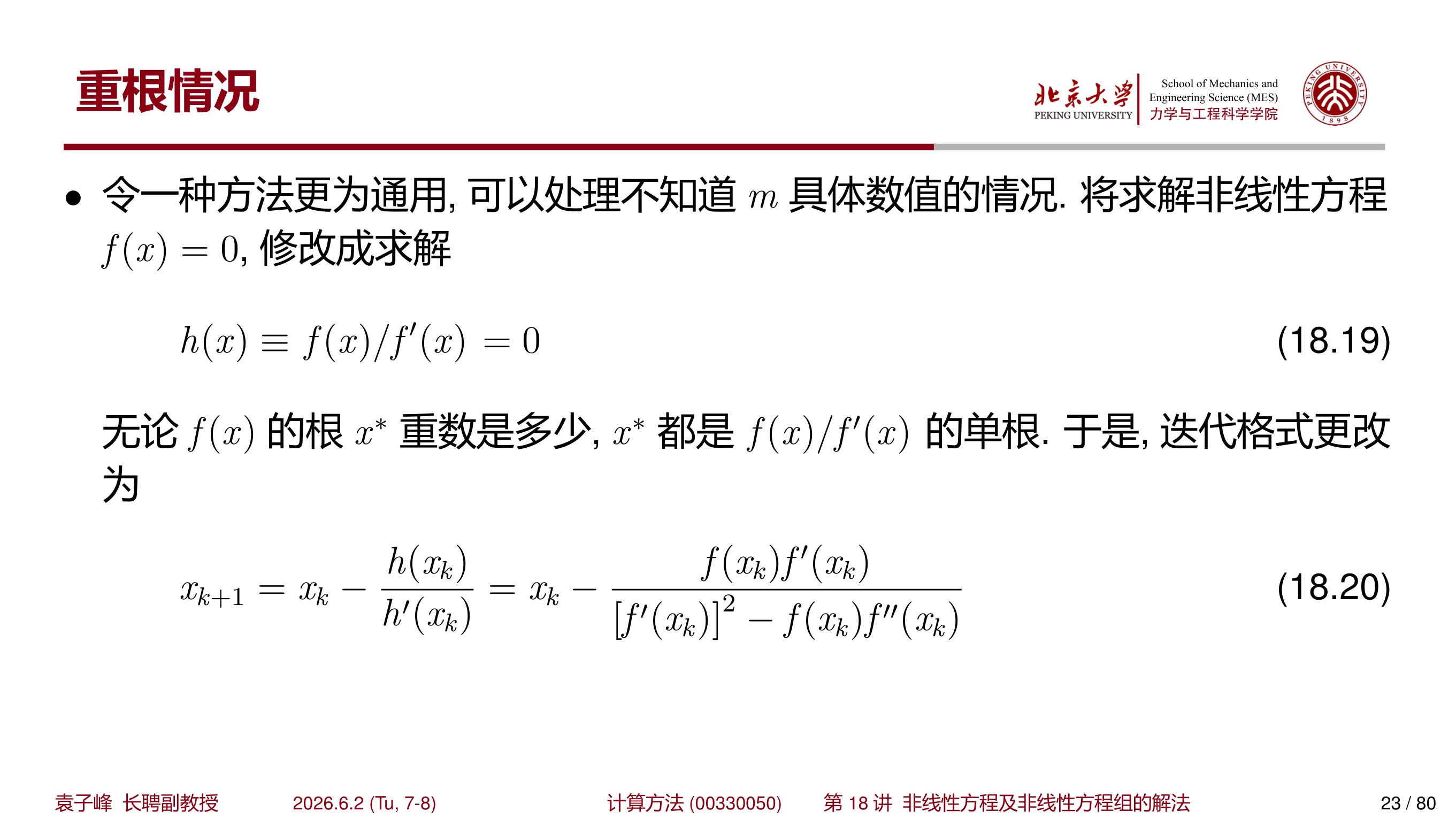 重根处三种方法收敛对比