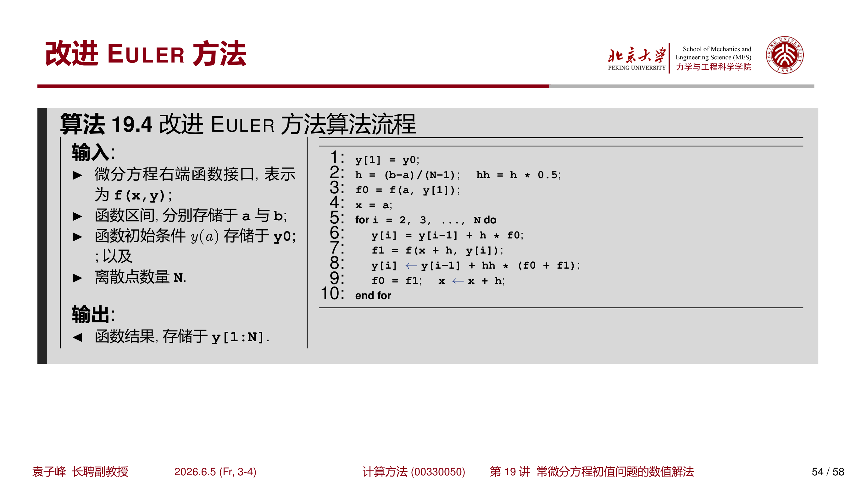 改进 Euler 法与梯形公式误差对比