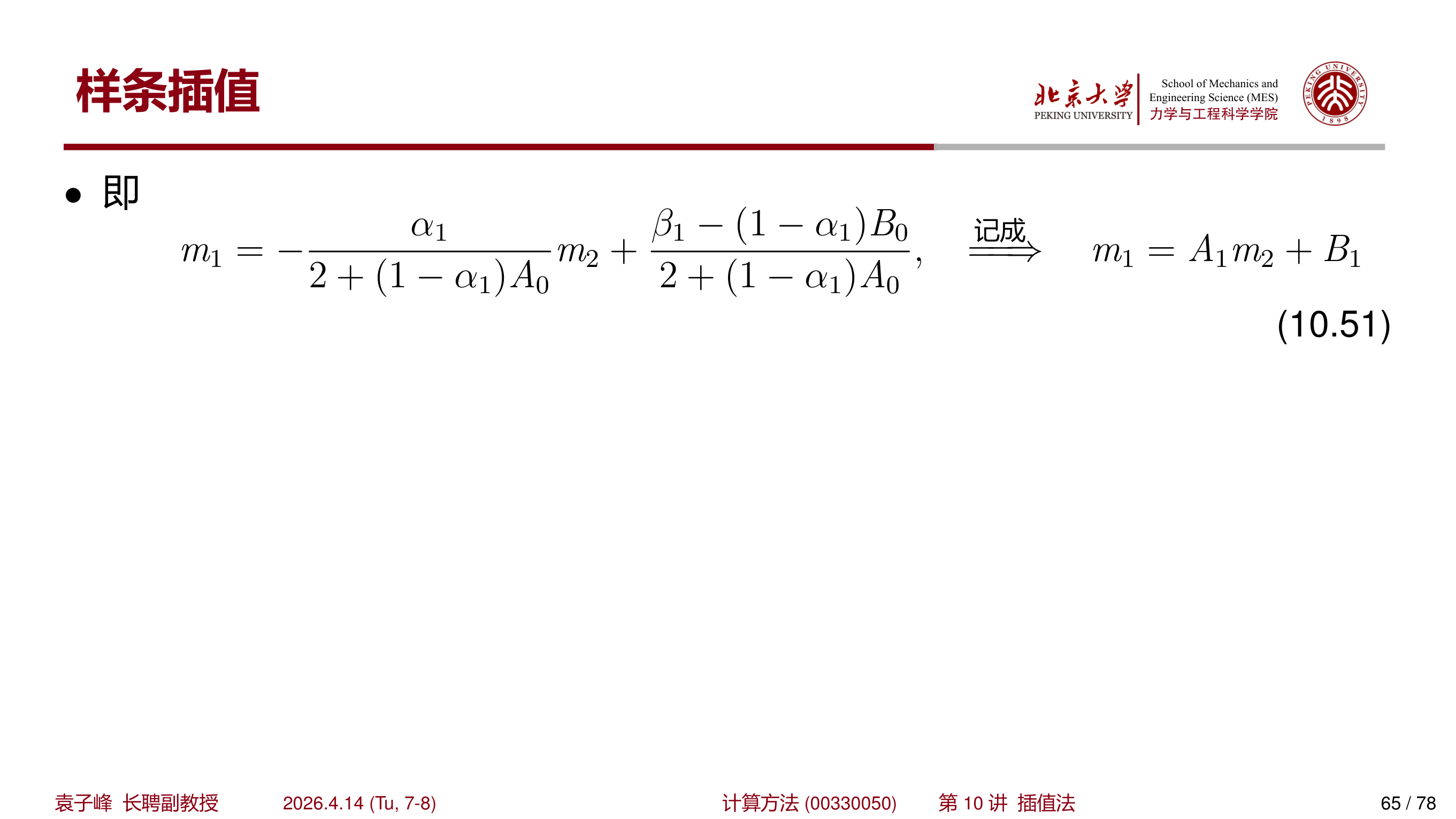 固支边界条件样条插值