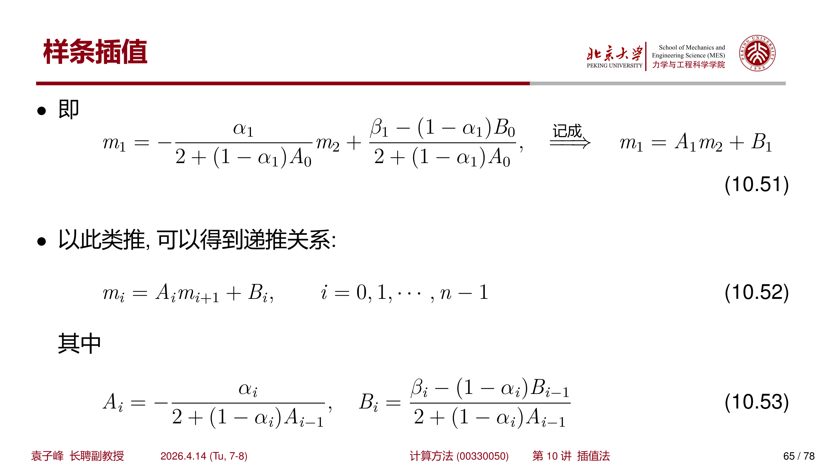 自然边界条件样条插值